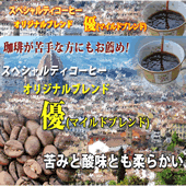 優(マイルドブレンド)　200g