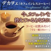 decaf_main