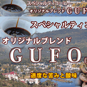 GUFO(グーフォ)　200g